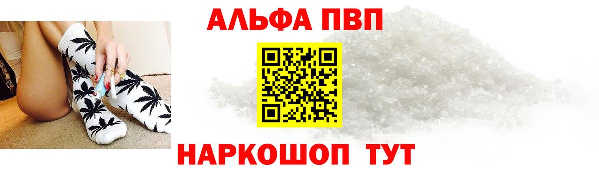 А ПВП  Вход с VPN  Alfa_PVP крисы CK  Энгельс  сколько стоит  Alfa_PVP кристаллы  А ПВП кристаллы 