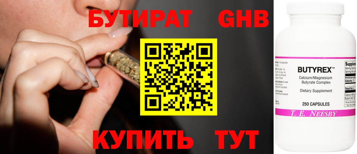 БУТИРАТ BDO Энгельс