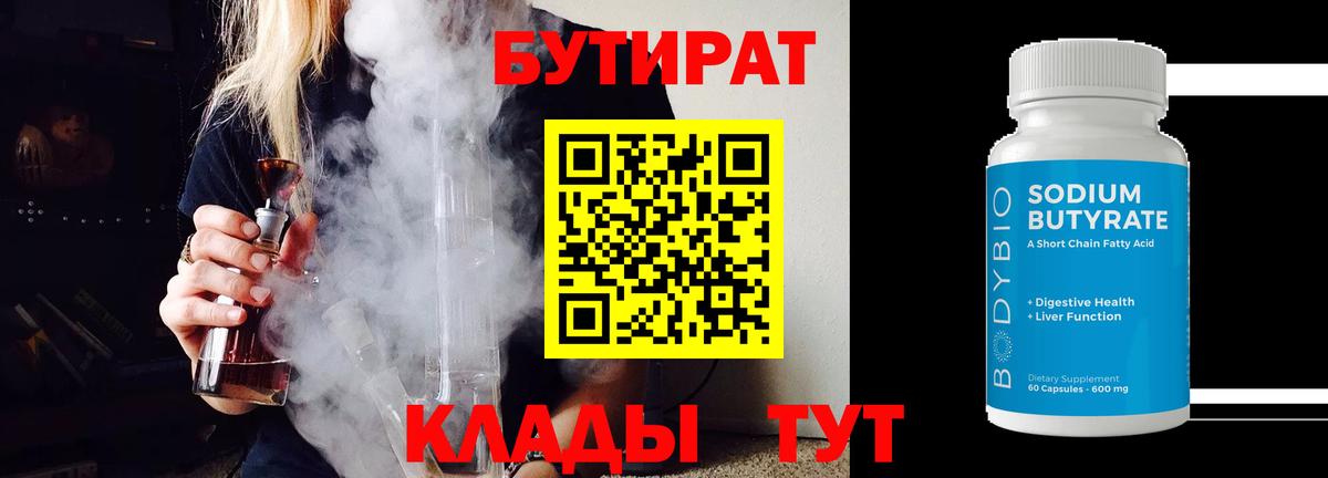 Энгельс  БУТИРАТ вода  Вход с VPN 