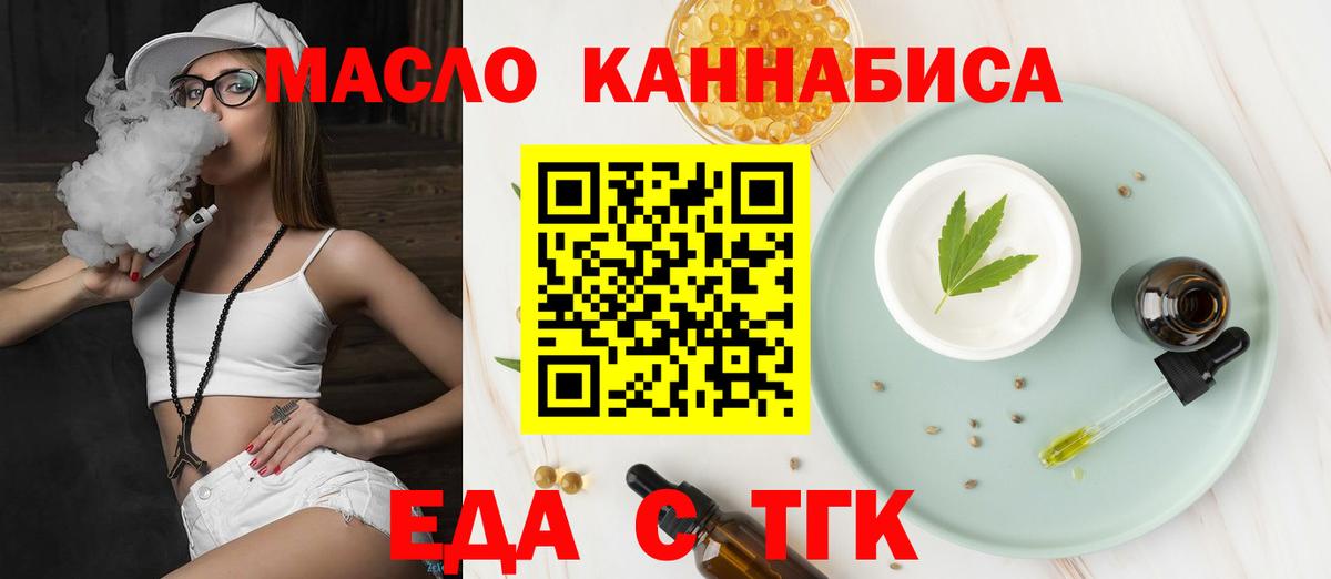 Еда ТГК конопля  Вход с VPN  Энгельс 