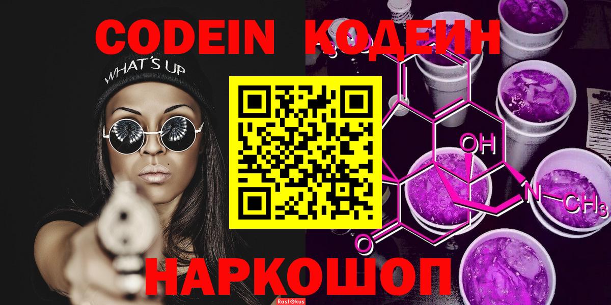 Кодеиновый сироп Lean напиток Lean (лин) Энгельс