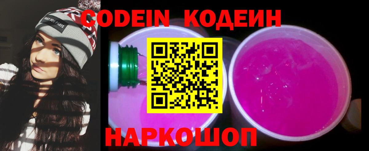 Codein напиток Lean (лин)  Вход с VPN  Энгельс  Кодеин напиток Lean (лин) 