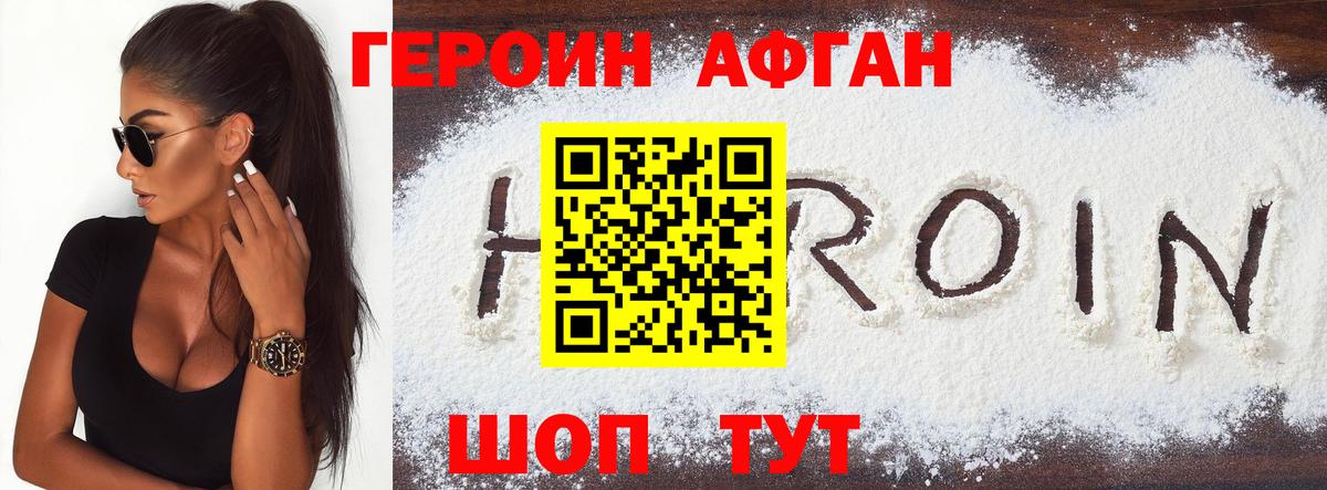 ГЕРОИН герыч Энгельс
