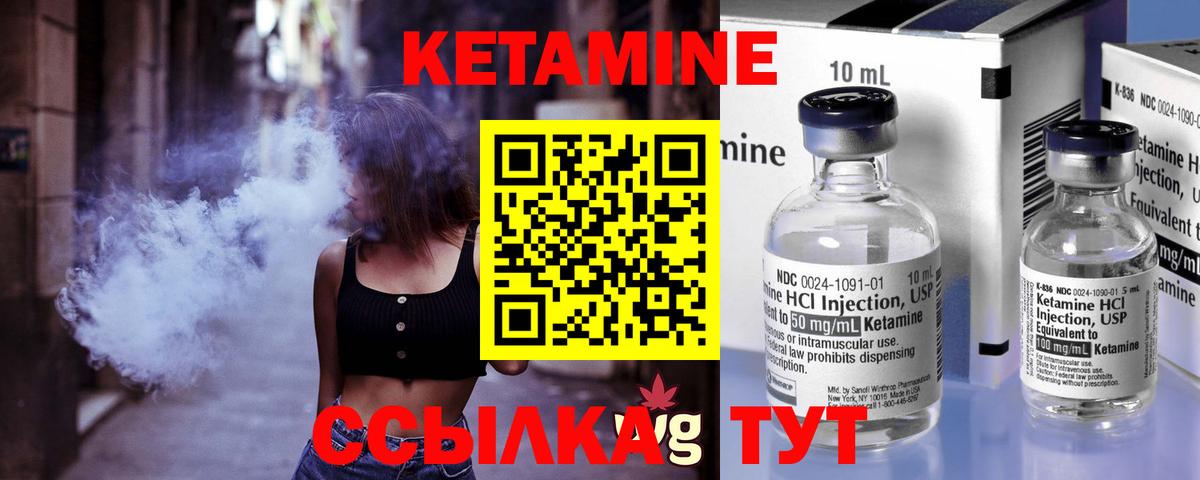 Кетамин ketamine Энгельс