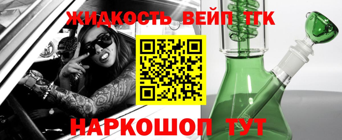 Дистиллят ТГК вейп  Вход с VPN  ТГК вейп  Энгельс 